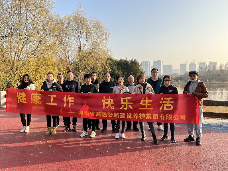 建設(shè)養(yǎng)護(hù)集團(tuán)開展“健康工作 快樂生活”健步走活動(dòng)2021.12.10.jpg