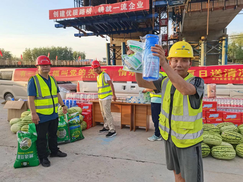 淮內(nèi)高速項目組織開展“高溫送清涼，關(guān)愛甜心扉”活動2.png