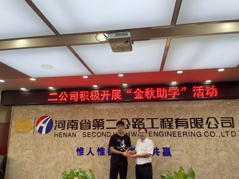 1661508971721.jpg 二公司積極開展“金秋助學(xué)”活動(dòng).jpg