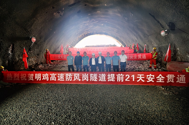大別山高速明雞段3標2工區(qū)防風崗隧道順利貫通.jpg