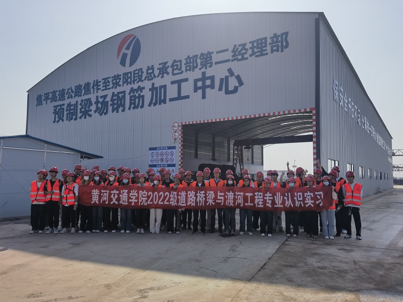 1699260742613.jpg 黃河交通學院2022級道路橋梁與渡河工程專業(yè)學子前來焦滎二分部認識實習.jpg