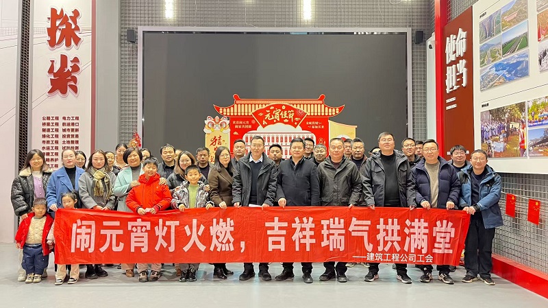 建筑工程公司元宵節(jié)活動.jpg