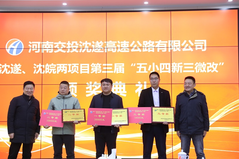 河南公路工程局沈遂項(xiàng)目多項(xiàng)成果獲評(píng)“五小四新三微改”成果獎(jiǎng)項(xiàng).jpg
